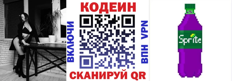 Купить где  Дно  Codein Purple Drank 